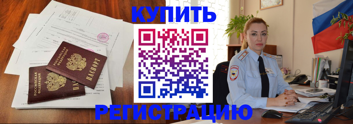 прописка в Красновишерске